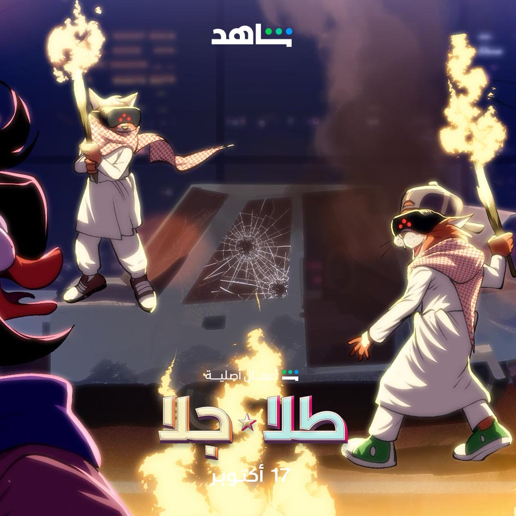 شر مجهول المصدر هدفه يغسل دماغ اللاعبين ويسيطر عليهم! 🕹

  تابع الموسم الثاني (لعبة الزئبق الأحمر)
من #طلا_وجلا 

على #شاهد 
🔗: shdl.ink/fEFcsA