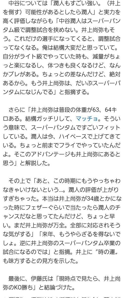 シアン (@blue_universe_x) on Twitter photo 亀田史郎さん…井上尚弥がどんだけ嫌いなんだろw
伊藤雅雪と見比べたらトレーナーとして疑われるくらい薄っぺらい発言
ボクオタじゃなくても分かる…
「上手い、距離感が独特、色んなパンチを持ってる」
さらに
「フェザー級には大して強いヤツおらへん」
自分の息子さえ卑下して何がしたいんだ 亀田史郎さん…井上尚弥がどんだけ嫌いなんだろw
伊藤雅雪と見比べたらトレーナーとして疑われるくらい薄っぺらい発言
ボクオタじゃなくても分かる…
「上手い、距離感が独特、色んなパンチを持ってる」
さらに
「フェザー級には大して強いヤツおらへん」
自分の息子さえ卑下して何がしたいんだ