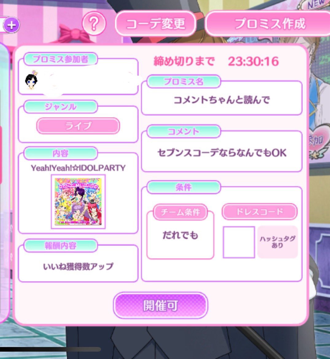 re_na_f's tweet photo. アドパラどれだけプロミス名変えたって
コメントの文言変えたって揃わない😭
なんで？？？
システム的に何かあるの？？
それともちゃんと読んで無いだけ？
ちゃんと読んで？？？？？
5、6回やってセブンスコーデできたの2人だけなんですが？ https://t.co/noxVlZNzqU