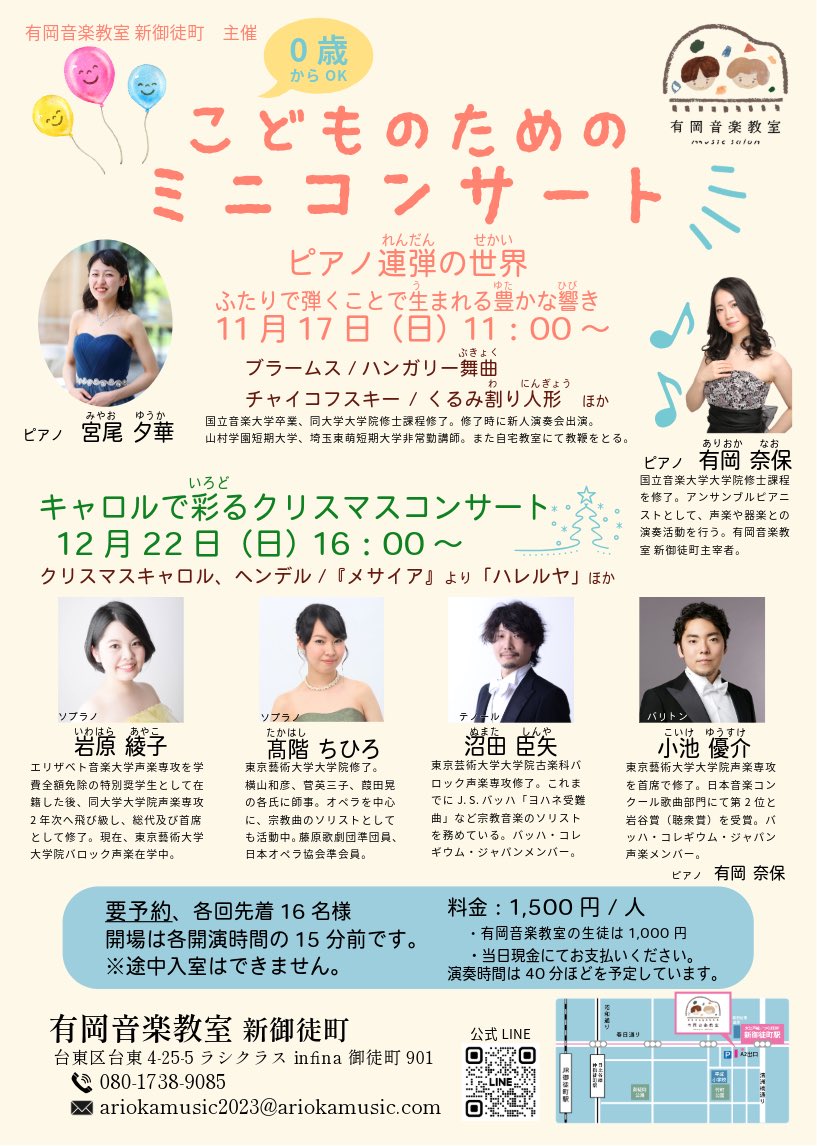 ariokamusic's tweet photo. 11/17（日）11:00より
宮尾夕華さんをゲストにお迎えして、ピアノ連弾のコンサートを行います♪

0歳から入場可！ご家族でぜひいらしてくださいね。一緒に芸術の秋を楽しみましょう🍁

入場料は1,500円
0歳のお子さまは、保護者の方の膝上で鑑賞される場合無料です！ https://t.co/f5CeKI5llN