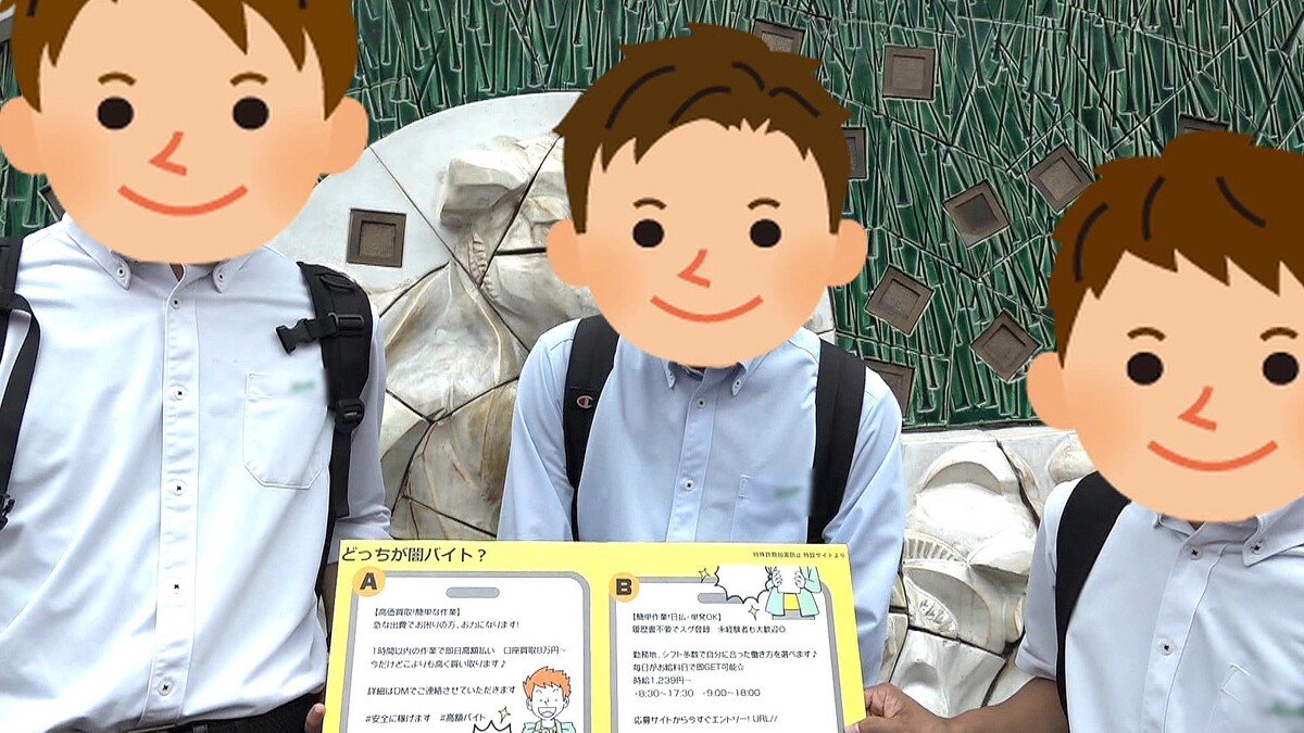 livedoornews's tweet photo. 【驚き】闇バイトの募集、高校生の約8割が見抜けず…若者ほど引っかかりやすい理由
https://t.co/D2tNGItdDY

犯罪ジャーナリストは「情報弱者・情報強者みたいな言葉がありますから、SNSでずっといいバイトないかなと探して、“自分の力で探し当てた”みたいな感覚になるケースがある」と説明した。 https://t.co/MyvS28lHgi