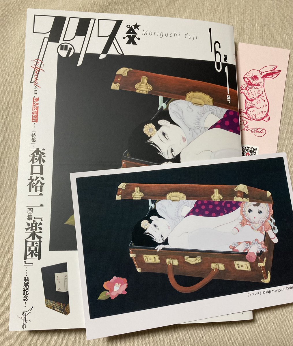 原野十七万石 na platformě X: „森口裕二先生の初画集『楽園』の
