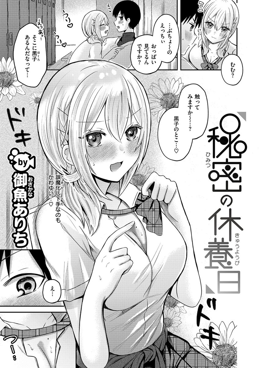 WEEKLY快楽天最新号
好評配信中です❤️
豪華先生方の作品をお届け✨

1️⃣御魚ありち先生
ぶちょ～と秘密の休養日💕
2️⃣六角八十助先生
人気作をフルカラーで復活配信🎉
3️⃣エロッチ先生
はじめてのおもちゃレビュー案件❣

今すぐチェック💕
👇👇👇
https://t.co/nUCHqDqttk 