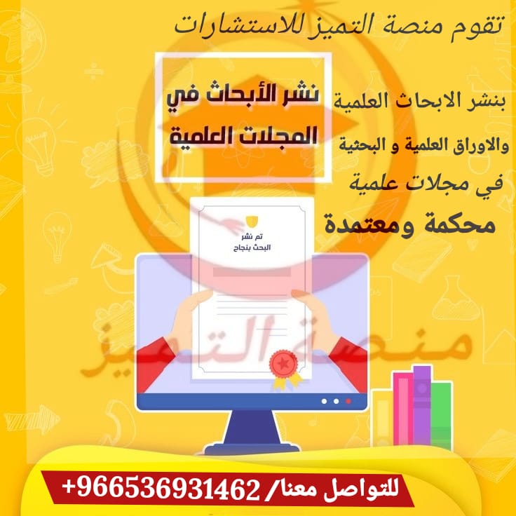 نقود وبنوك/تمويل شركات/ادارة مشاريع
ادارة اعمال/ادارة الجودة/ادارة مخاطر
بحث شريعة/بحث اسلامي/بحث تربوي
بحث فقه/بحث قانون/بحث صحي/نشر بحث
بحث تمريض/بحوث طبية/بحوث دكتوراة
بحوث صيدلة/بحوث هندسية/بحوث علمية
بحوث جامعية/بحث تخرج/بحوث إدارية
بحوث محاسبة/بحوث حقوق/بحوث ماستر