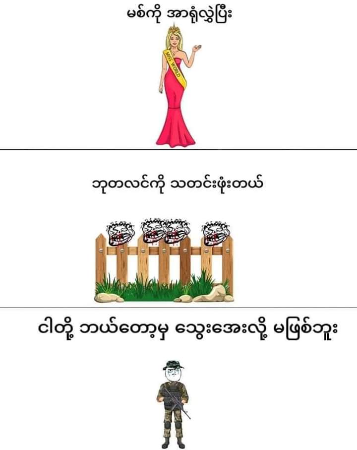 GenZrevo's tweet image. ဘုတလင်ကို ကူညီပါ
Help #Budalin