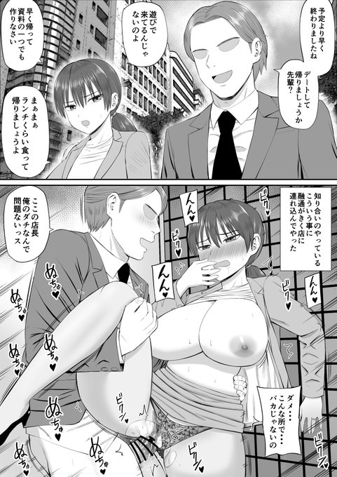 仕事できない新人の教育係になった既婚女性社員2
取引先のあいさつ周りの帰り 