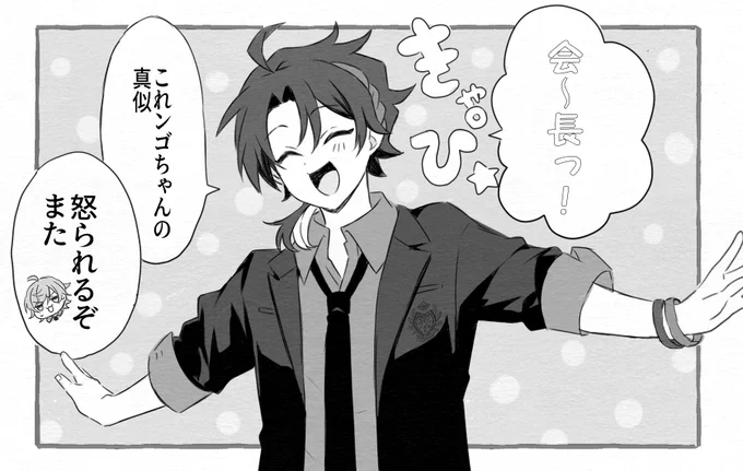 すでに怒られてる 