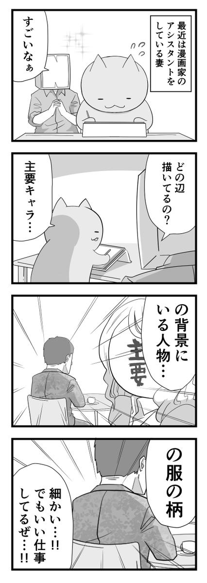 日々のつぶやき。
頑張れ妻…! 