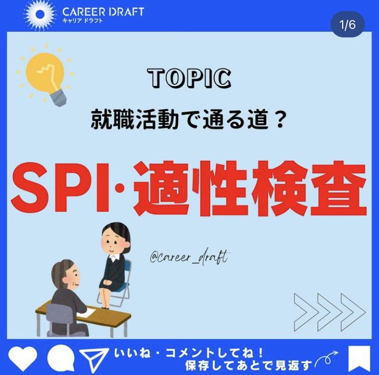 career_draft's tweet photo. 【SPI・適性検査徹底解説🔥】

#25卒 #26卒 の学生必見👀
知っていましたか！？
「適性検査」「筆記試験」の実施率は
なんと！？　〇〇%⁉️

__________
#キャリアドラフト #適性検査 #筆記試験
#25卒と繋がりたい #26卒と繋がりたい https://t.co/n542d6e9Dy