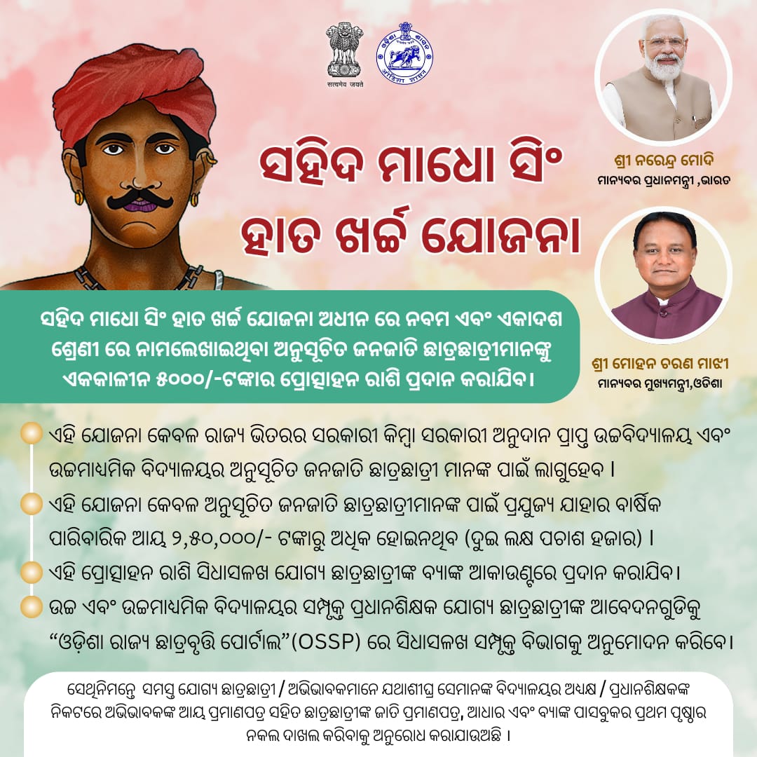scstdevdept's tweet photo. #ShahidMadhoSingh #EducationalSupport #TribalEducation #FutureEmpowerment
#OdishaGovernment #IncentiveProgram https://t.co/71Q9BgDI9T