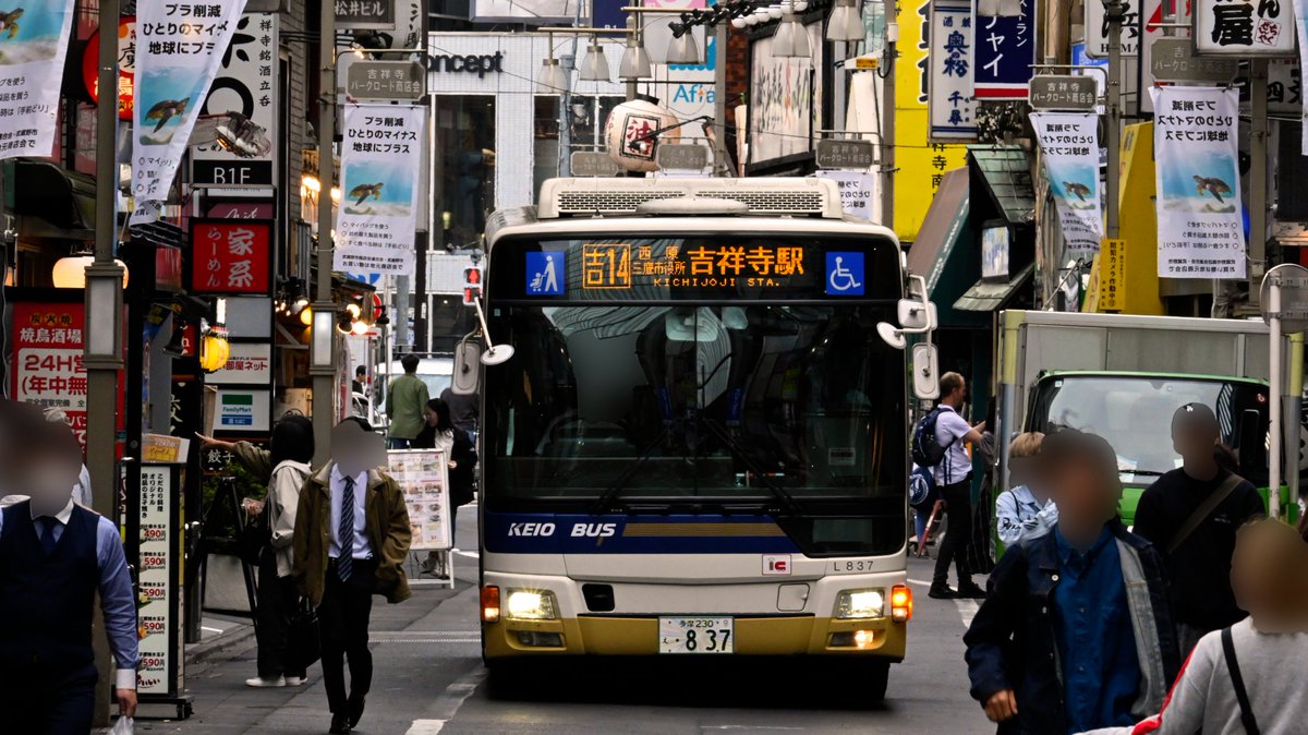 2024.10.10撮影　吉祥寺駅周辺にて
京王便吉14を撮影したときの２枚
以前はもっと便数あったと思いましたが
最近は１時間に１本だけ
（吉14自体は小田急便含めたら本数はありますが…）