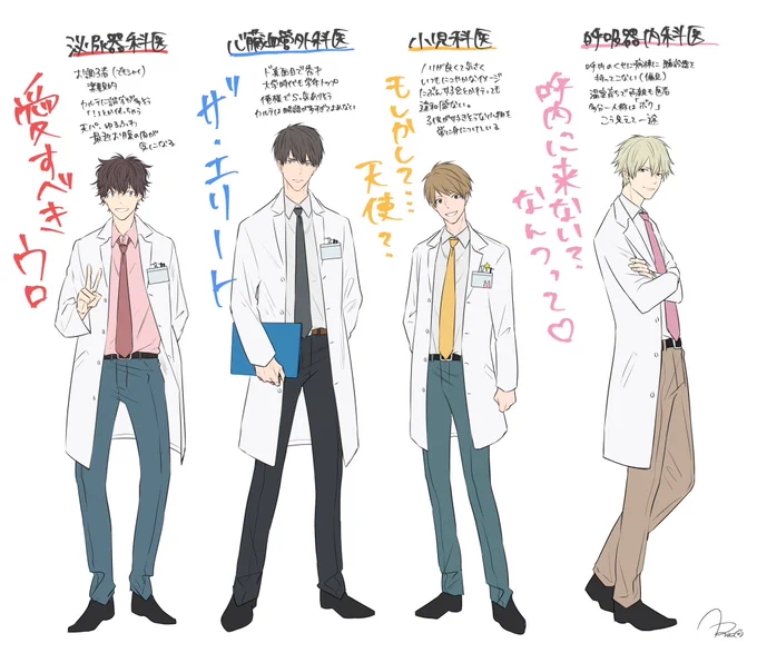 当時の誤字も多分そのままなんですけど2017年か2018年頃に描いた診療科別、Dr.創作男子達。 