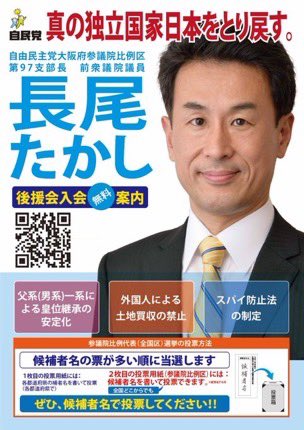 MsnX8j's tweet photo. 日本の真の独立へ！
自民党の保守、ど真ん中！
長尾たかしさんを国政へ！

#長尾たかしさんを国政に復帰させよう
#日本を護る貫く信念 https://t.co/EMOpOWotlu