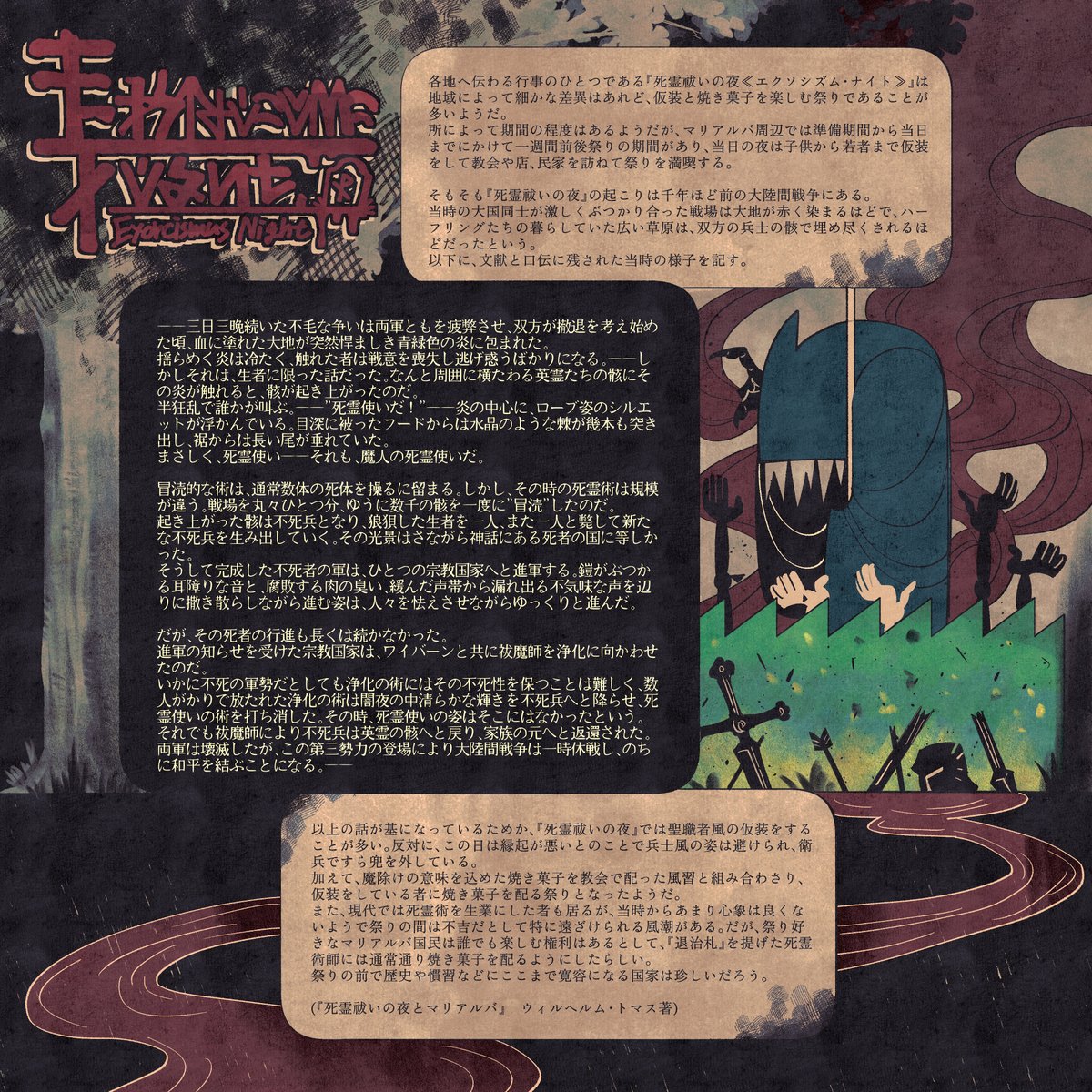kanpai_yoake's tweet photo. 【閑話⑫】
とある民俗学者による『悪霊祓いの夜』の解説です。
※こちらは世界観のフレーバーとなります※

本文テキスト版⇨https://t.co/Ajsh9b1loZ

#とのあけ_公式 
#とのあけ_世界観 https://t.co/FwLjDjwzG3