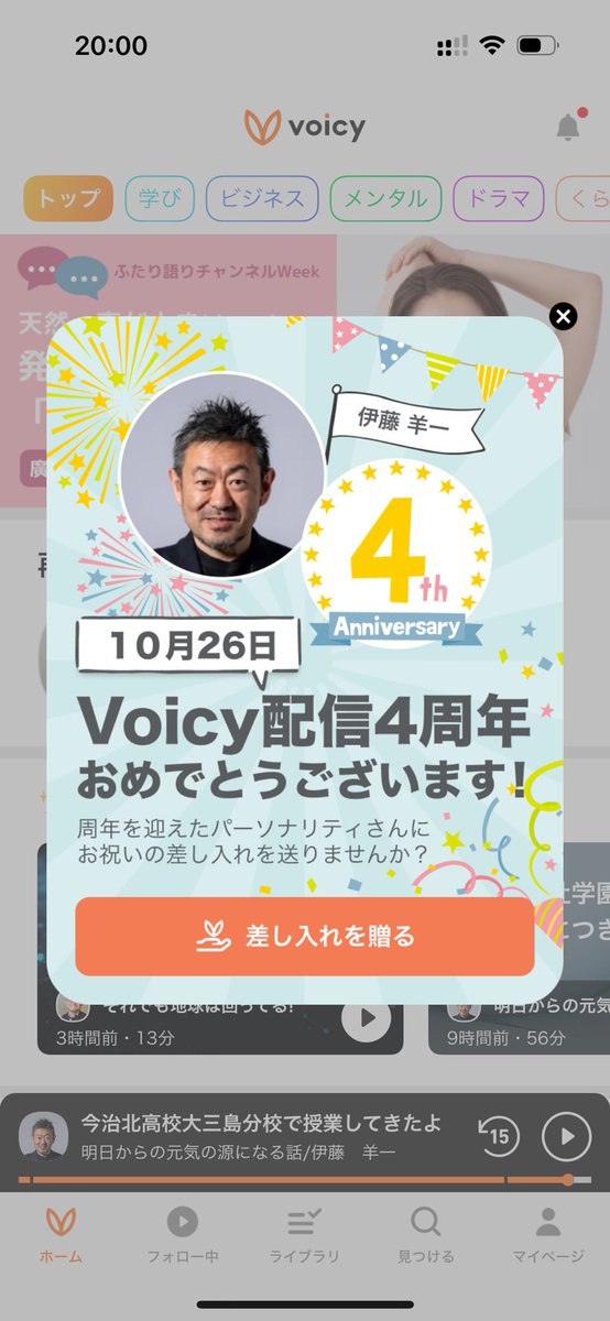 youichi_itou's tweet photo. なんともうすぐ4周年‼️
#voicy https://t.co/dedf51CB7E
