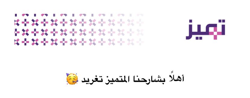 اللهم لك الحمد 🤲🏻 
بفضل من الله تعالى تم قبولي كشارحة في أقوى منصة شرح إلكتروني (منصة تميز)💜💜
حيث انضممت مع نخبة من أفضل الشارحات 💜
اللهم اجعلها بداية خير 🤲🏻
<a href="/tmyyozsa/">منصة تميز 🇸🇦</a> 
#دوافير_تميز