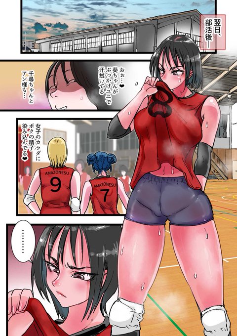 ハーレムバレー部 性処理マネージャー【4】 