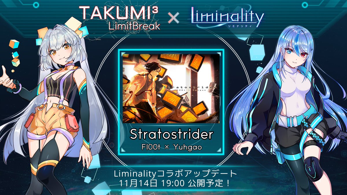 takumi_cubic's tweet image. 【11/14 Liminalityコラボ開催！】
待望のLiminalityとのコラボレーションが開催決定！

人気楽曲「Stratoscraper」の続編が、楽曲も譜面も進化して両機種に登場！

ー解禁楽曲ー
Stratostrider / Fl00t × Yuhgao

🔍「TAKUMI3」を検索してダウンロード！

#TAKUMI_Cubic #Liminality #lim_game
