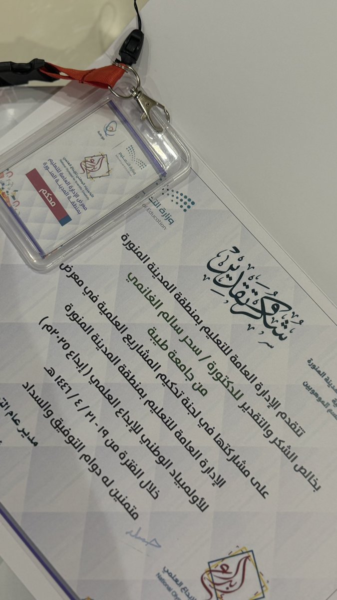 SaharAlghanmi's tweet photo. كل الشكر و التقدير و الامتنان لأدارة الموهوبين بالمدينة المنوره على هذا الجهد المبارك و العطاء اللامحدود و الذي ظهر جليا في مشاريع الطلاب و تميزها 
كلي امتنان و تقدير لاعطاءي هذه الفرصه لأكون من ضمن لجنة تحكيم المشاريع https://t.co/P5VUUF5vkw