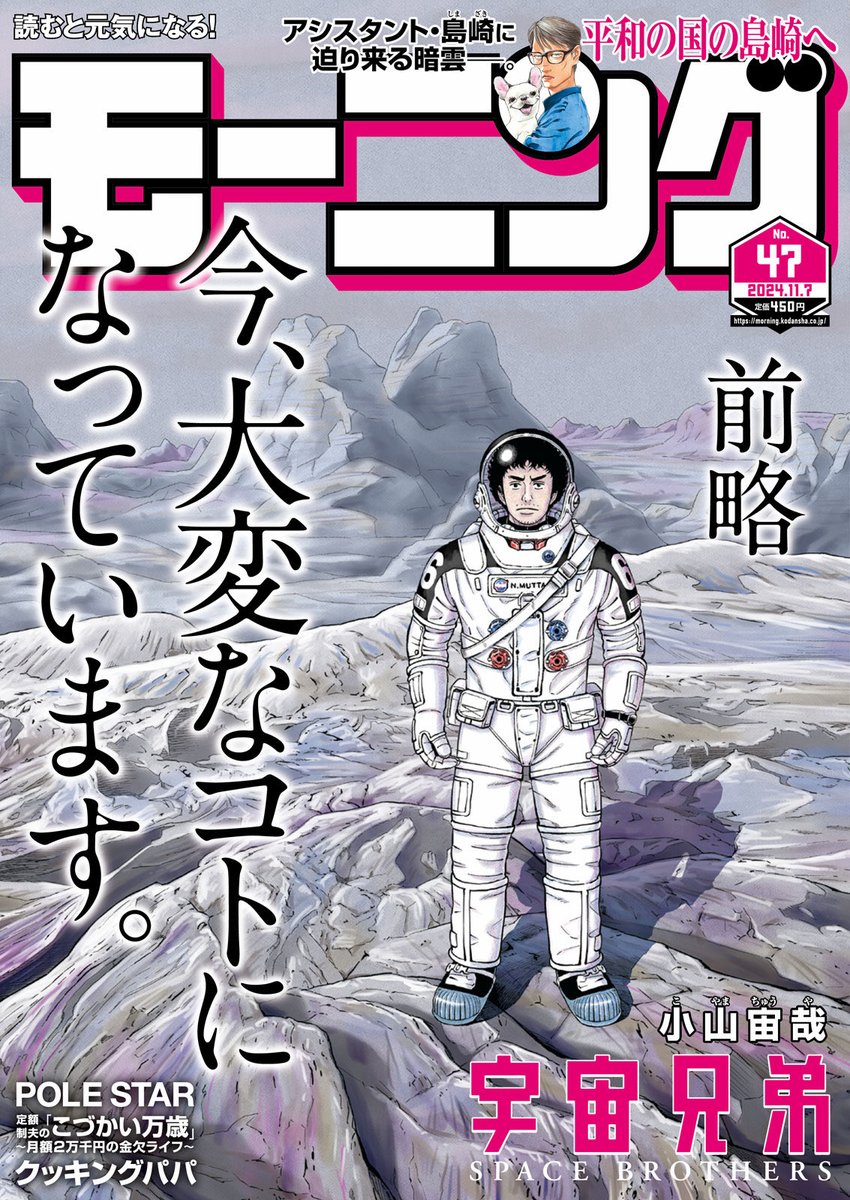 出禁のモグラ 掲載情報】 第82話「ハートの陛下」掲載の モーニング47