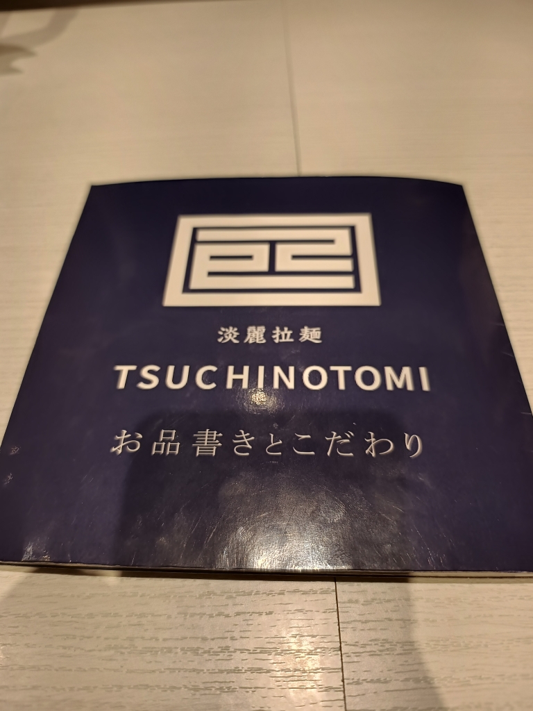 淡麗拉麺己巳本店
鴨×鶏×豚 柚香る 炙り鴨らーめん（醤油） 

イオンのフードコートで食して、いつかは本店でも・・・と思っていたのだが、ようやく行ってきた。かなりの旨味ラーメン。色々トッピングもあるのだけど、そのまま頂くのが一番良いと思う。当然の完飲です。