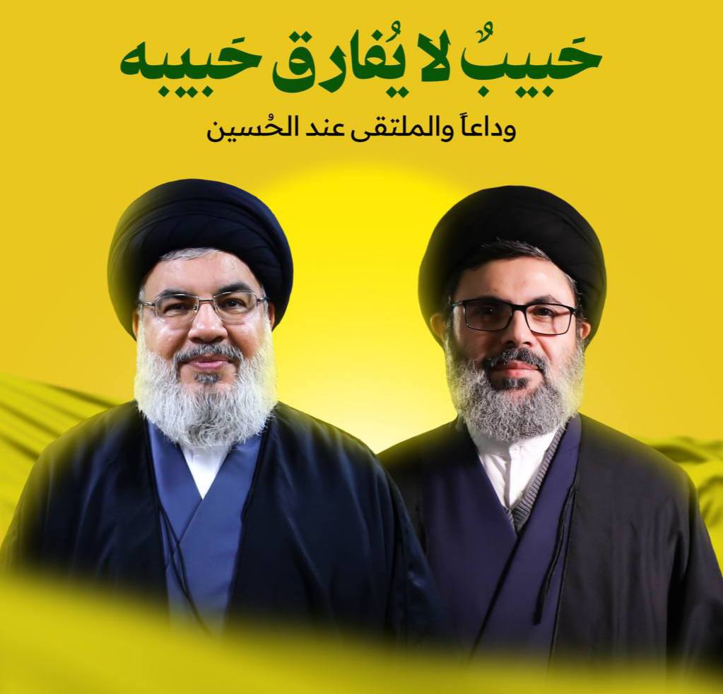 🔹️من رسالة #السيد_هاشم_صفي_الدين في رثاء سماحة الأمين العام لحزب الله #السيد_حسن_نصرالله 

▪️الأخوة الأعزاء جميعًا أكتب إليكم في أمضّ وأفجع لحظات عمري، ليت الموت أعدمني الحياة، ولعلّي لاحق به عمّا قريب شهيدًا في أثره، فتستقرّ بذلك روحي. لا أنعى نفسي ولكن لا طيّب الله العيش بعدك