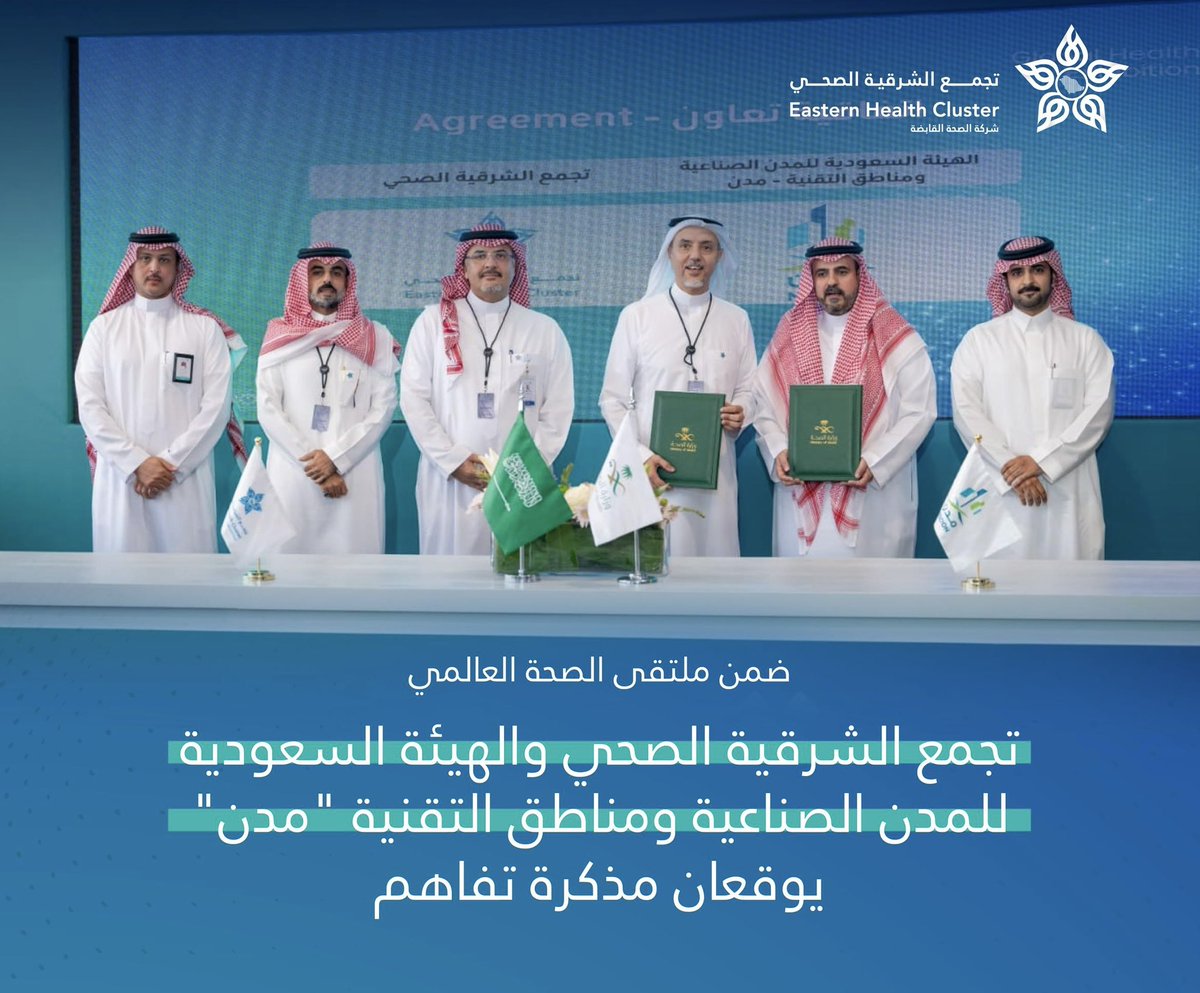 Asad_alquria's tweet photo. ثلاثة أيام كانت مميزة في #ملتقى_الصحة_العالمي تنوعت فيها أحداث مشاركتنا في #تجمع_الشرقية_الصحي ما بين استقبال لقيادات القطاع الصحي وعرض الإنجازات لزوار جناح #الصحة_القابضة بالإضافة للقاءات مع شركات عالمية للإطلاع على أحدث التطورات في مجال الرعاية الصحية وكذلك توقيع اتفاقية تعاون مع الهيئة السعودية للمدن الصناعية ومناطق التقنية (مدن ).