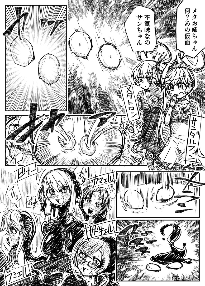 モんストの仮面化化物融合漫画 