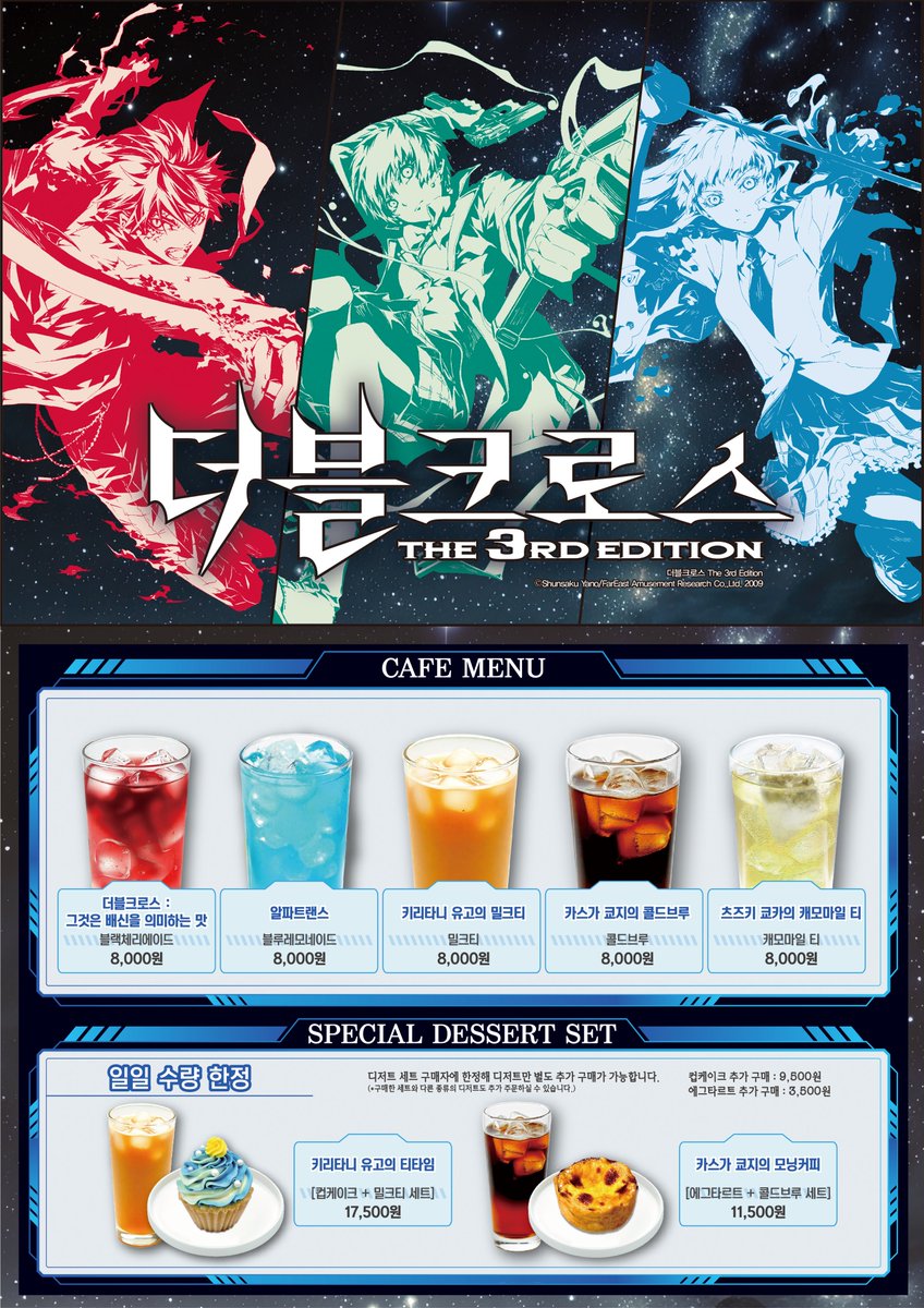 ダブルクロス The 3rd Edition】 本日10月28日より韓国にて、『ダブル