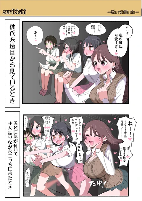 素直な子達 