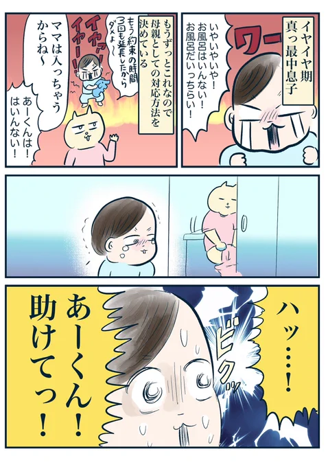 多分間違ってるイヤイヤ期の対処法 