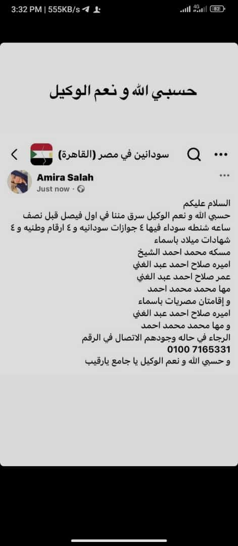 ريتويت يا ناس مصر 
يا جامع يا رقيب