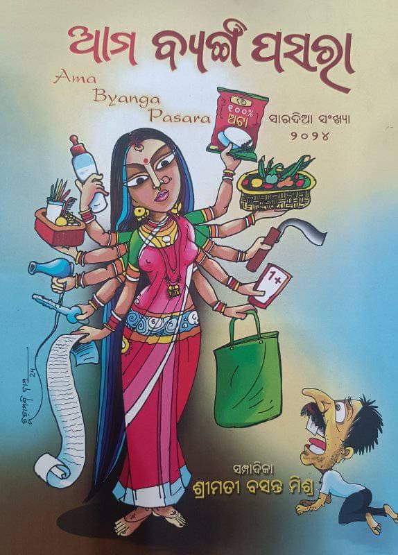 BOOKINNODISHA's tweet photo. ସାତରୁ ସତୁରୀ ସମସ୍ତଙ୍କ ପ୍ରିୟ : ବ୍ୟଙ୍ଗ ପତ୍ରପତ୍ରିକା
#OdiaMagazine #ComicMagazine https://t.co/slOMQcm8aI