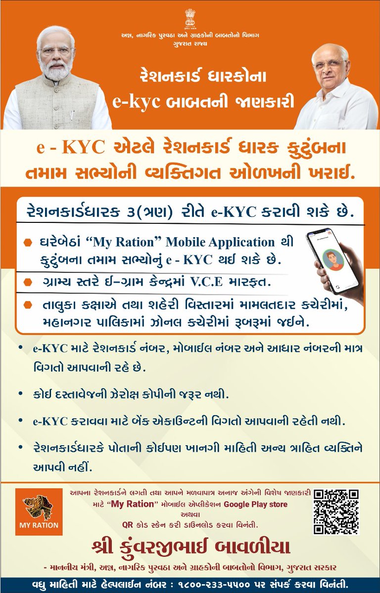 Collectorbhav's tweet photo. ગુજરાત સરકારના અન્ન, નાગરીક પુરવઠા અને ગ્રાહકોની બાબતોનો વિભાગ દ્વારા વિવિધ પ્રકારના રેશનકાર્ડ ધરાવતા કુટુંબોના તમામ સભ્યોના e-KYC માટેની જાણકારી.
@CMOGuj 
@rcmeenaias 
@BhavnagarMuni
@BhavnagarDdo 
@RcmBhavnagar 
@Info_Bhavnagar https://t.co/JzAUP2anKr