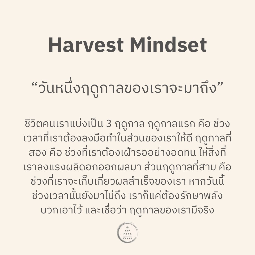 kidmakk's tweet photo. วันหนึ่งฤดูกาลของเราจะมาถึง 🌾🌷 https://t.co/HCoNBmLFY3