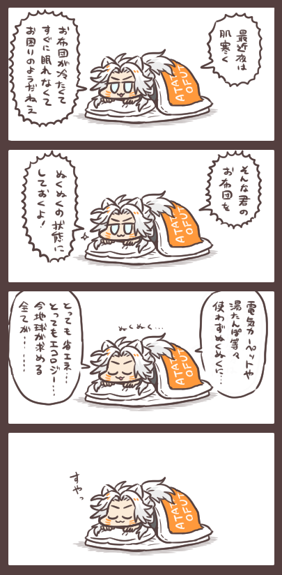 肌寒い夜にはぬくぬくお布団を。 そのぬくもりは夢の世界への誘い…眠たさに身をゆだねれば…心地よく…おやすみなさい( ˇωˇ ) 