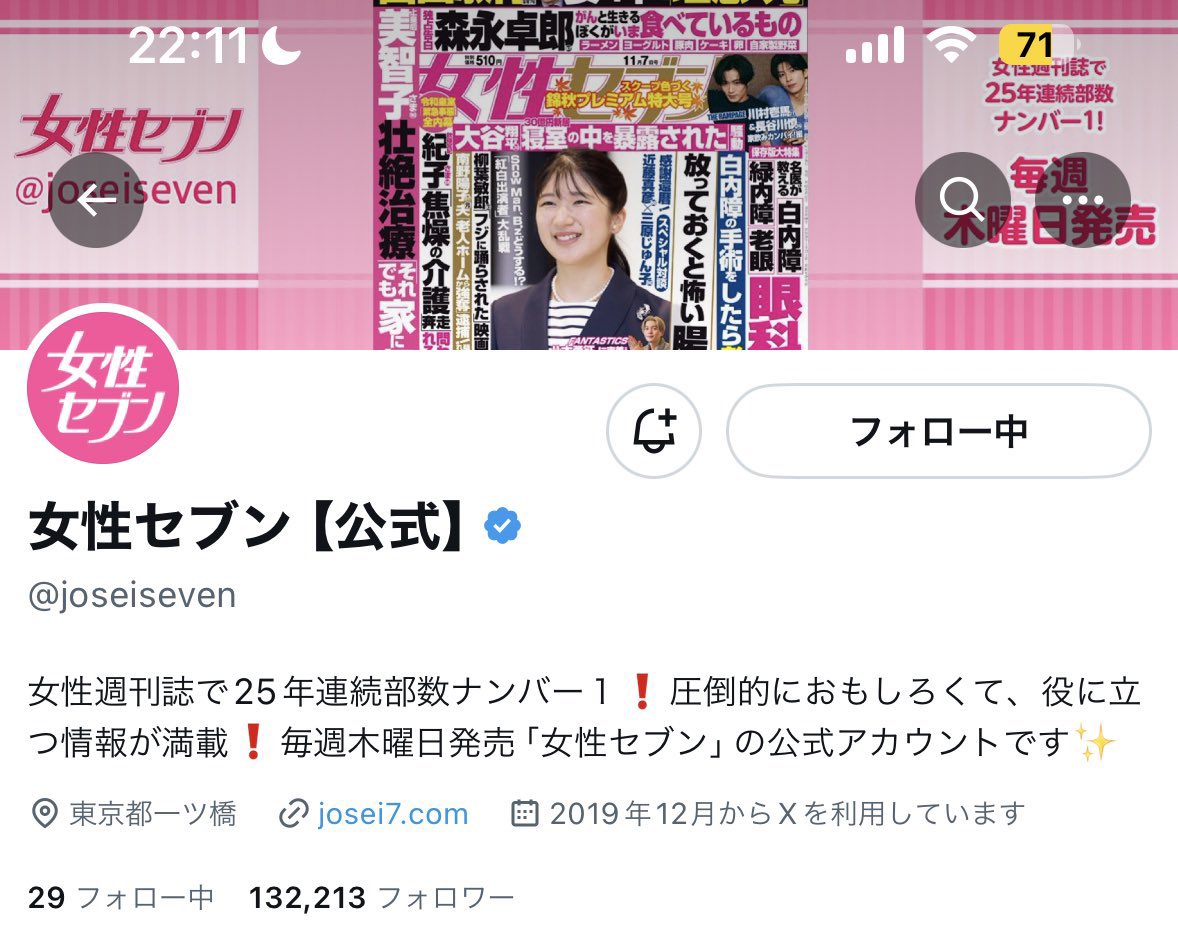 女性セブン【公式】 on X: 