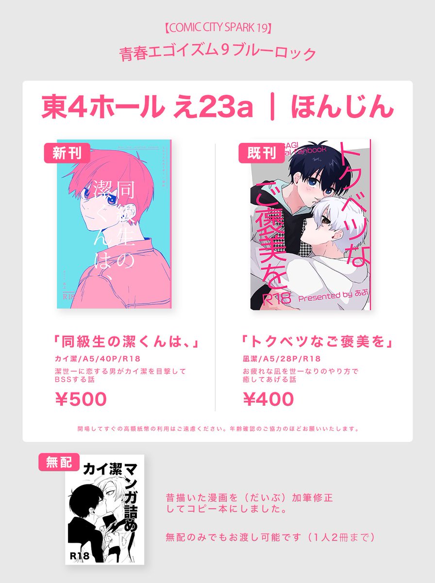 10月27日【東4え23a】
当日ポスターとお品書きです〜!
新刊サンプル(支部)
https://t.co/Hp0Z51q7hf
ngis本は自宅にあるもの持っていくだけなので超小部数ですスミマセン🙇
無配は昔描いた漫画の加筆修正コピー本です!
当日よろしくお願いします〜! 