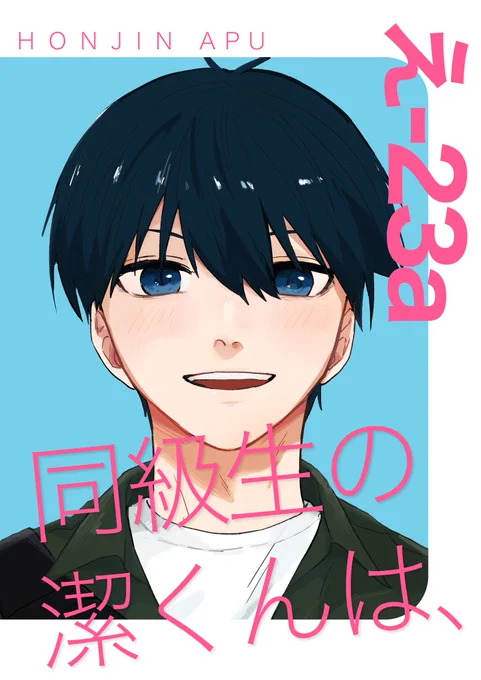 10月27日【東4え23a】
当日ポスターとお品書きです〜!
新刊サンプル(支部)
https://t.co/Hp0Z51q7hf
ngis本は自宅にあるもの持っていくだけなので超小部数ですスミマセン🙇
無配は昔描いた漫画の加筆修正コピー本です!
当日よろしくお願いします〜! 
