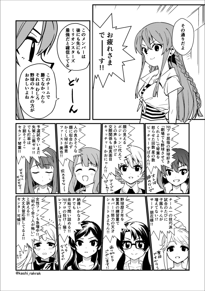 ミリで『レベルE』野球部部員紹介パロ(※うみめぐ有
メンバーは原作キャラからのイメージ+タイプ別に其々三名づつ選抜しています 
