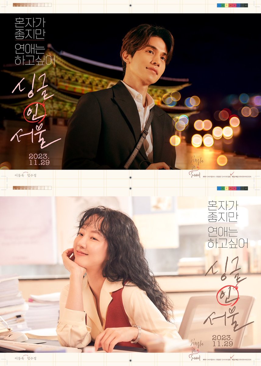 riseimas's tweet photo. @kdrama_menfess Bukan series tapi film. Coba nonton ini, banyak lucunya. Baru nonton kemarin, kayak udah lama nggak nonton film yg bikin senyum senyum sendiri. Single in Seoul (2023) https://t.co/JaWlaKYGYx