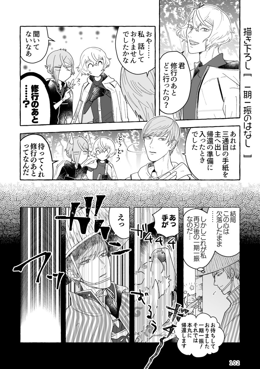 弊本丸一期一振の修行の後の話
(『GENJI MANZA---I!!!123+』より)
1/2 