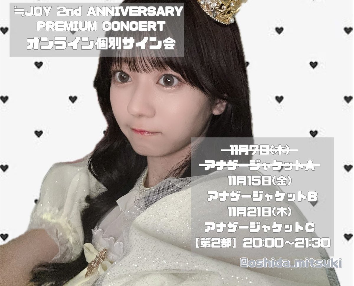 ≒JOY 2ndシングル『初恋シンデレラ』 ❤︎オンライン個別お話し会(11