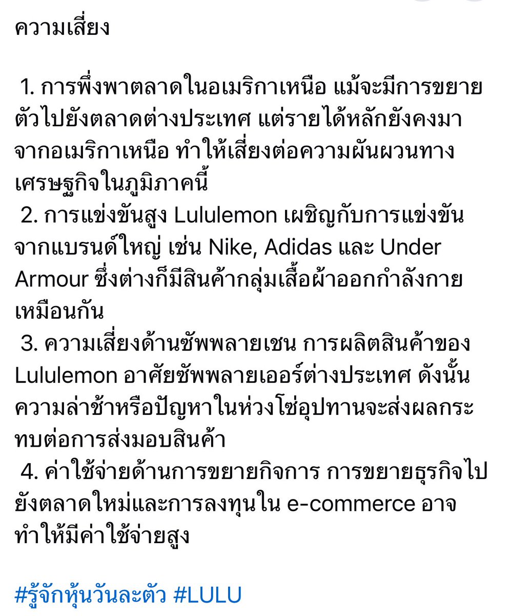 #รู้จักหุ้นวันละตัว #LULU