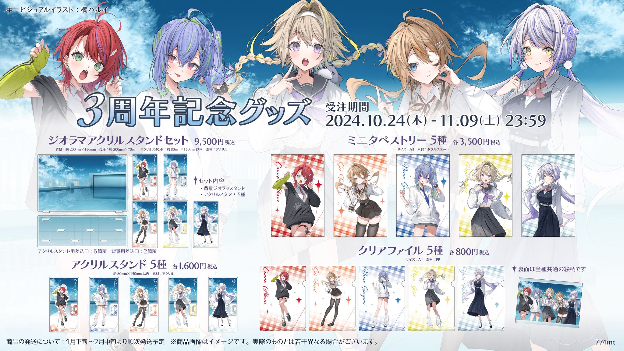 涼海ネモ 誕生日グッズ2025 ななしいんく 774inc. Amazon.co.jp: 涼海ネモ 誕生日グッズ2025 ななしいんく 774inc