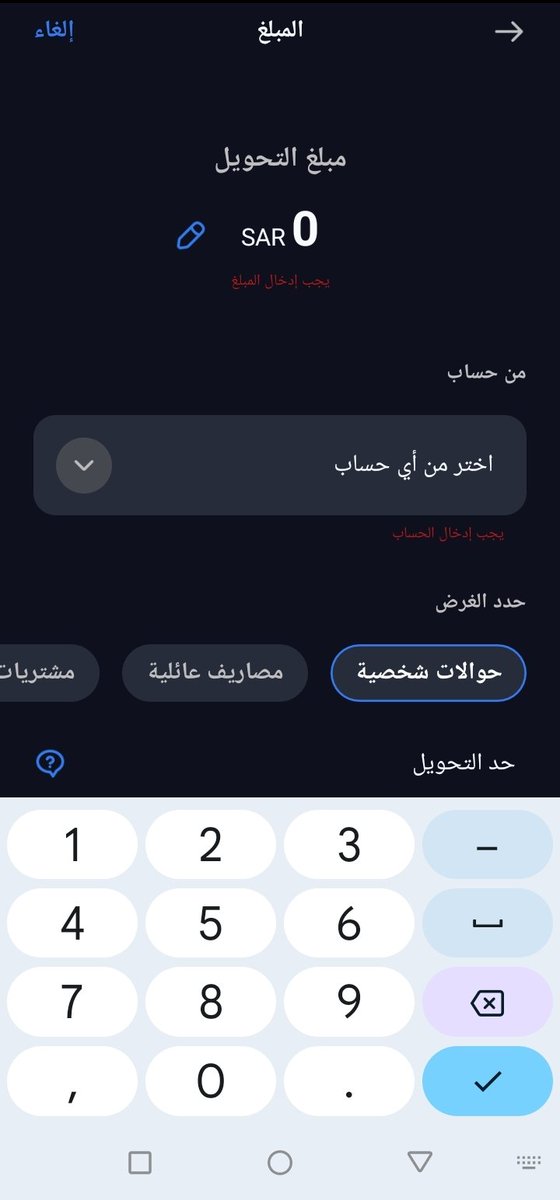 sahep2020's tweet photo. @AlRajhiBankCare عندي مشكلة في التحويل مااقدر ايف مبلغ التحويل https://t.co/dOJrmkzZ6d