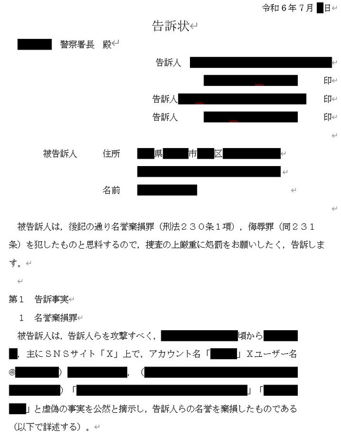 告訴はしますが、更なる罪を重ねる前に注意だけはしておきます。