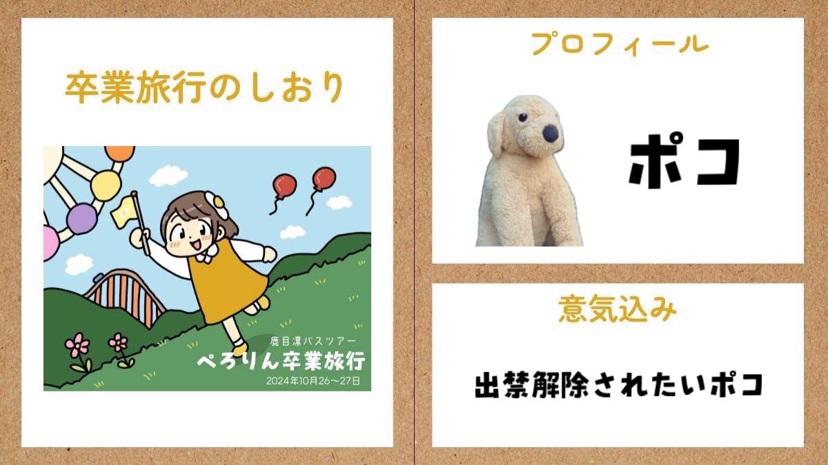 #ぺろりん卒業旅行
