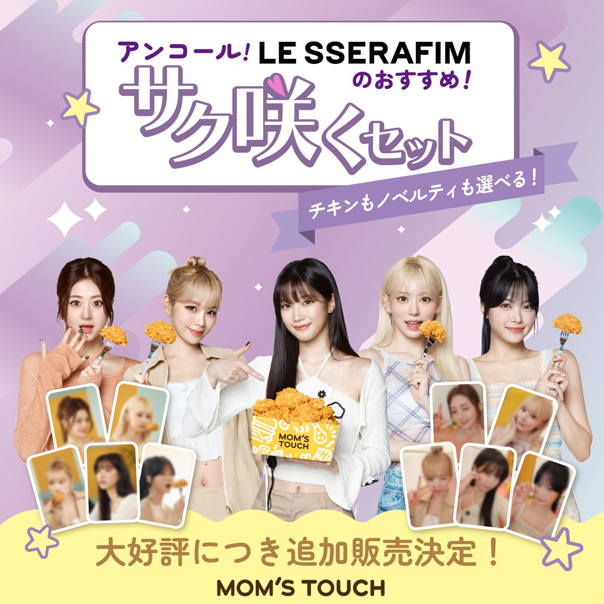 🎉【大好評につき追加販売決定！】🎉 前回、瞬く間に完売した『LE