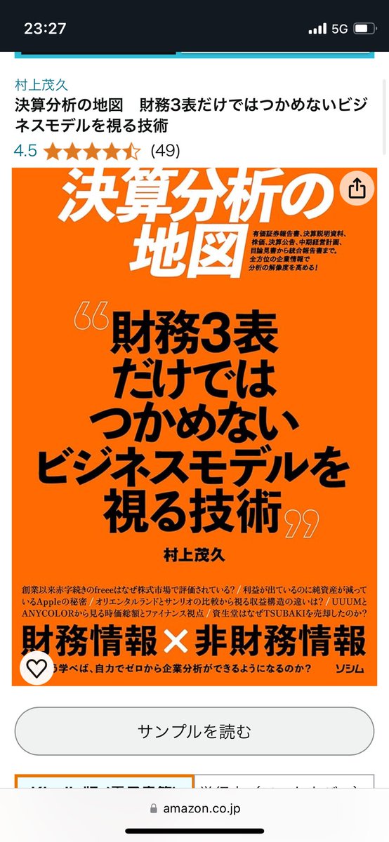 ◾️新書読書

会計…PL視点で過去と利益
ファイナンス…未来とキャッシュフロー

自社株買い→現預金と純資産が減る→自己資本比率下がる　
一方で時価総額÷株数　のうち株数減により一株あたり株価上昇による株主還元

Appleやスターバックス（債務超過）は年々自己資本比率下げているが利益とCFは○